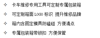 山東田中卡車維修專用工具可定制專屬包裝箱，內(nèi)含模具防磕碰