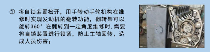 重汽曼系列發(fā)動(dòng)機(jī)翻轉(zhuǎn)架使用說明