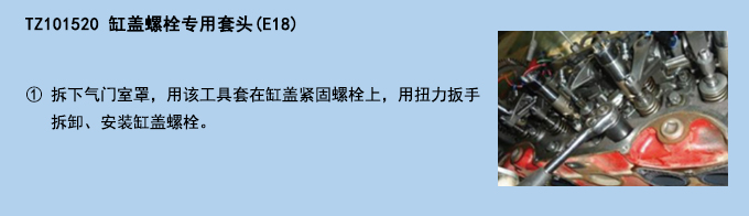 缸蓋螺栓專(zhuān)用套頭(E18).jpg