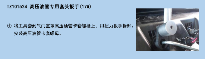高壓油管專(zhuān)用套頭扳手(17#).jpg