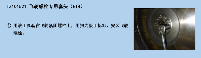 飛輪螺栓專用套頭（E14）.jpg